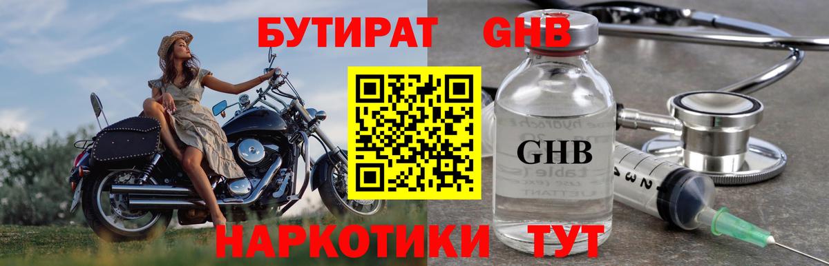 Бутират жидкий экстази Шатура
