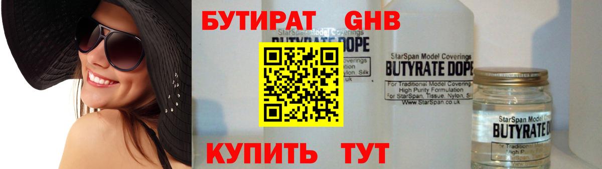 БУТИРАТ  Бутират оксана  Вход с VPN  Шатура 