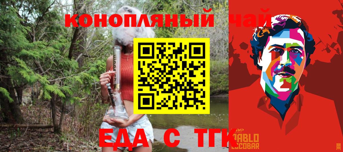 Еда ТГК марихуана Шатура