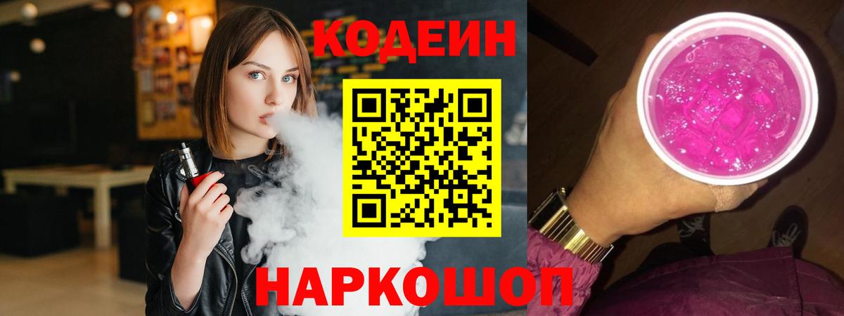 Шатура  Кодеин напиток Lean (лин)  Кодеин напиток Lean (лин)  Вход с VPN 