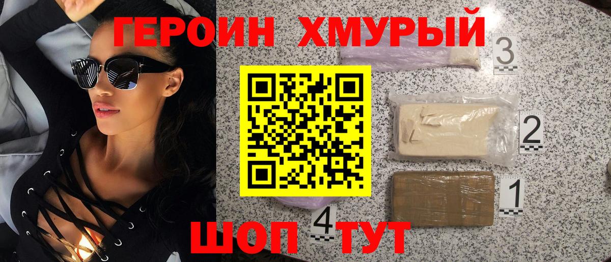 Героин  Вход с VPN  Шатура  ГЕРОИН хмурый 