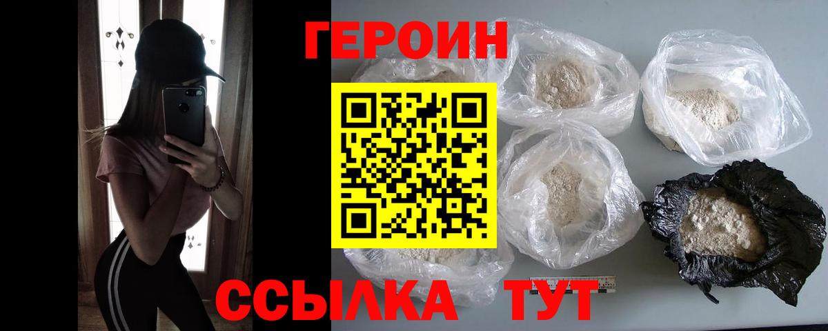 ГЕРОИН белый Шатура