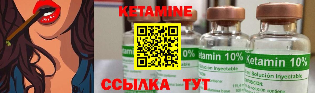 КЕТАМИН VHQ Шатура